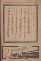市川寿美藏劇団・中村時蔵・沢村宗十郎劇団合同大歌舞伎　昭和22年12月3日初日　名古屋・御園座　(歌舞伎パンフレット)
