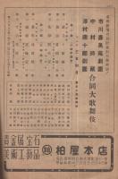 市川寿美藏劇団・中村時蔵・沢村宗十郎劇団合同大歌舞伎　昭和22年12月3日初日　名古屋・御園座　(歌舞伎パンフレット)