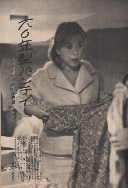 週刊実話 昭和35年1月25日号 表紙モデル・雪村いづみ(〈「雑草の