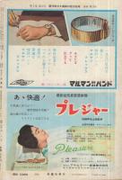 週刊特ダネ実話　昭和35年10月29日号　表紙モデル・浜田ゆう子
