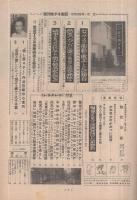 週刊特ダネ実話　昭和35年10月29日号　表紙モデル・浜田ゆう子