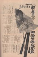 週刊特ダネ実話　昭和35年10月29日号　表紙モデル・浜田ゆう子