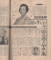 週刊特ダネ実話　昭和35年10月29日号　表紙モデル・浜田ゆう子