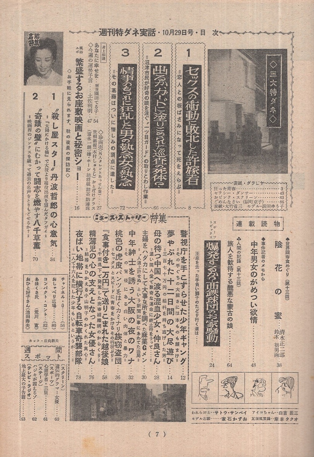 人気のファッションブランド！ 週刊特ダネ実話 昭和35年10月29日号 表紙モデル・浜田ゆう子 文化、民俗