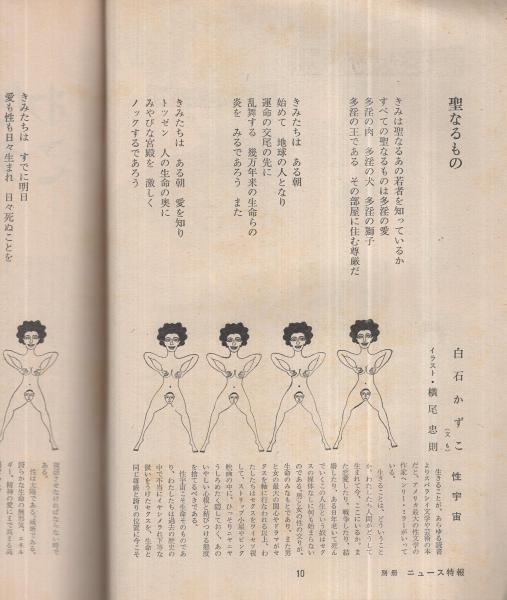 別冊ニュース特報 昭和41年8月号(『特集・キミのための明日の性