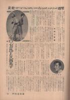 週刊実話特報　昭和35年5月5日号　表紙モデル・瞳麗子