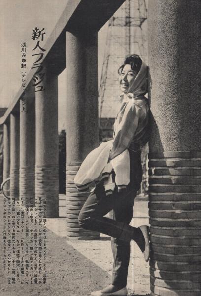 週刊実話 特報創刊号 週刊実話特報 昭和35年5月5日号 表紙モデル・瞳麗子(〈八つの大きな