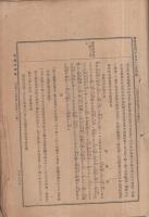 豊橋市史談　参陽新報3676号～4706号付録内8回分欠　明治44年2月7日～大正3年6月30日　（愛知県）