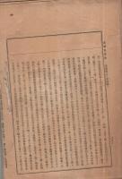 豊橋市史談　参陽新報3676号～4706号付録内8回分欠　明治44年2月7日～大正3年6月30日　（愛知県）