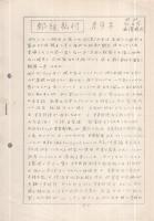 郵雅独忖　1号～9号　昭和47年1月～昭和51年4月