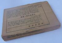 豊橋市史談　参陽新報3676号～4706号付録内8回分欠　明治44年2月7日～大正3年6月30日　（愛知県）