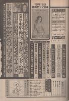 話のチャンネル　昭和55年10月18日増刊
