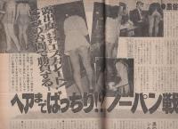 特ダネ最前線　昭和56年6月号　表紙モデル・南篠碧
