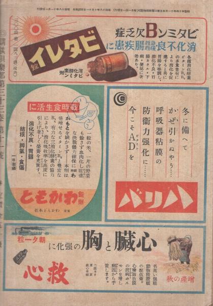 講談倶樂部 昭和18年11月号 表紙画・磯田長秋「陸奥靈山の北畠顯