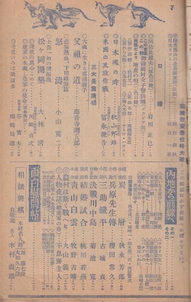 講談倶樂部 昭和18年11月号 表紙画・磯田長秋「陸奥靈山の北畠顯