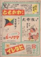 講談倶樂部　昭和19年5月号　表紙画・奥村土牛「鎌倉右大臣」