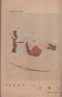 講談倶樂部　昭和19年5月号　表紙画・奥村土牛「鎌倉右大臣」