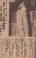 講談倶樂部　昭和19年5月号　表紙画・奥村土牛「鎌倉右大臣」