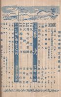 講談倶樂部　昭和19年5月号　表紙画・奥村土牛「鎌倉右大臣」