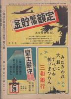 講談倶樂部　昭和19年9月号　表紙画・吉村忠夫「武名」