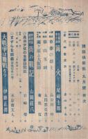 講談倶樂部　昭和19年9月号　表紙画・吉村忠夫「武名」