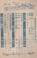 講談倶樂部　昭和19年9月号　表紙画・吉村忠夫「武名」
