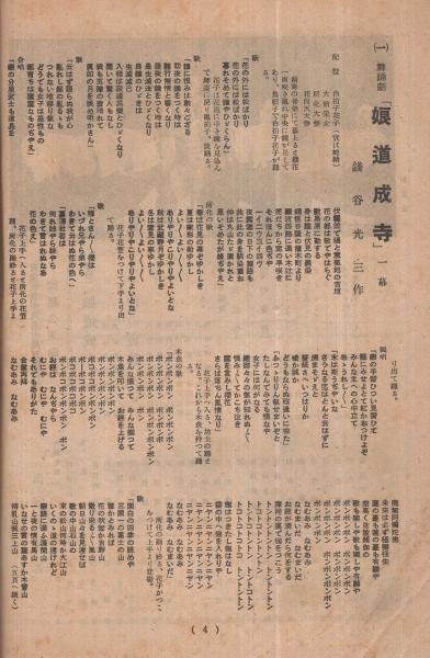 宝塚歌劇 雪組名宝公演 脚本集 昭和22年10月 （名古屋）(「娘