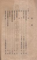 西春日井郡教育会報　9号　大正9年12月　（愛知県）