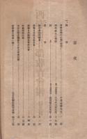 西春日井郡教育会報　9号　大正9年12月　（愛知県）