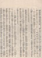被保険者受診心得　昭和4年8月　（内務省社会局保険部）