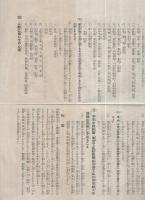 被保険者受診心得　昭和4年8月　（内務省社会局保険部）