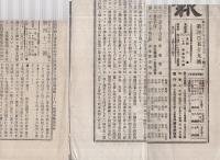 商事日報　4部一括　明治25年～27年　（東京市）
