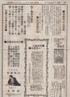 商事日報　4部一括　明治25年～27年　（東京市）