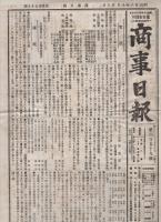 商事日報　4部一括　明治25年～27年　（東京市）
