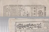 商業通信日報　4部一括　明治25～26年　（東京市）