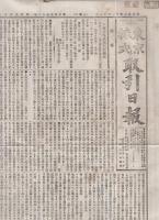 東京株式取引日報　3部一括　明治26～27年