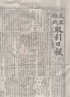 東京株式取引日報　3部一括　明治26～27年