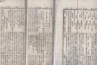 東京株式取引日報　3部一括　明治26～27年