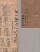 逓信報國　昭和18年4月21日