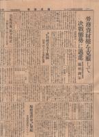 逓信報國　昭和18年4月21日