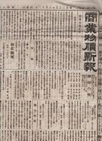 商業物價新報　3部一括　明治25～26年　（東京市）　