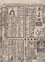 商業物價新報　3部一括　明治25～26年　（東京市）　