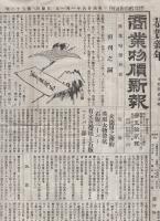 商業物價新報　3部一括　明治25～26年　（東京市）　