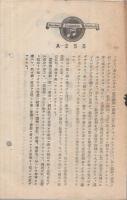 （SPレコード歌詞カード）　講演「選擧報國・選擧愛國」
