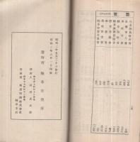 岐阜市勢一斑　昭和2年調