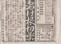 鐵道通商新報　5部一括　明治26～27年　（東京）