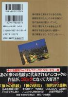 コミック版　87分署シリーズ　麻薬密売人　ひゅうまんコミックシリーズ