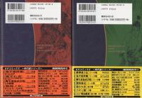柳生連也武芸帖 全5冊 SPコミックス(とみ新蔵) / 古本、中古本、古書籍