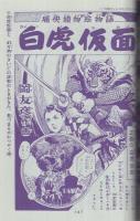 少年なつ漫王　19号　特集・絵物語の世界　アップルBOXクリエート