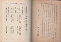 南總里見八犬傳　3編　袖珍文庫67